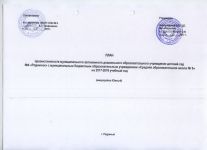 План преемственности со школой